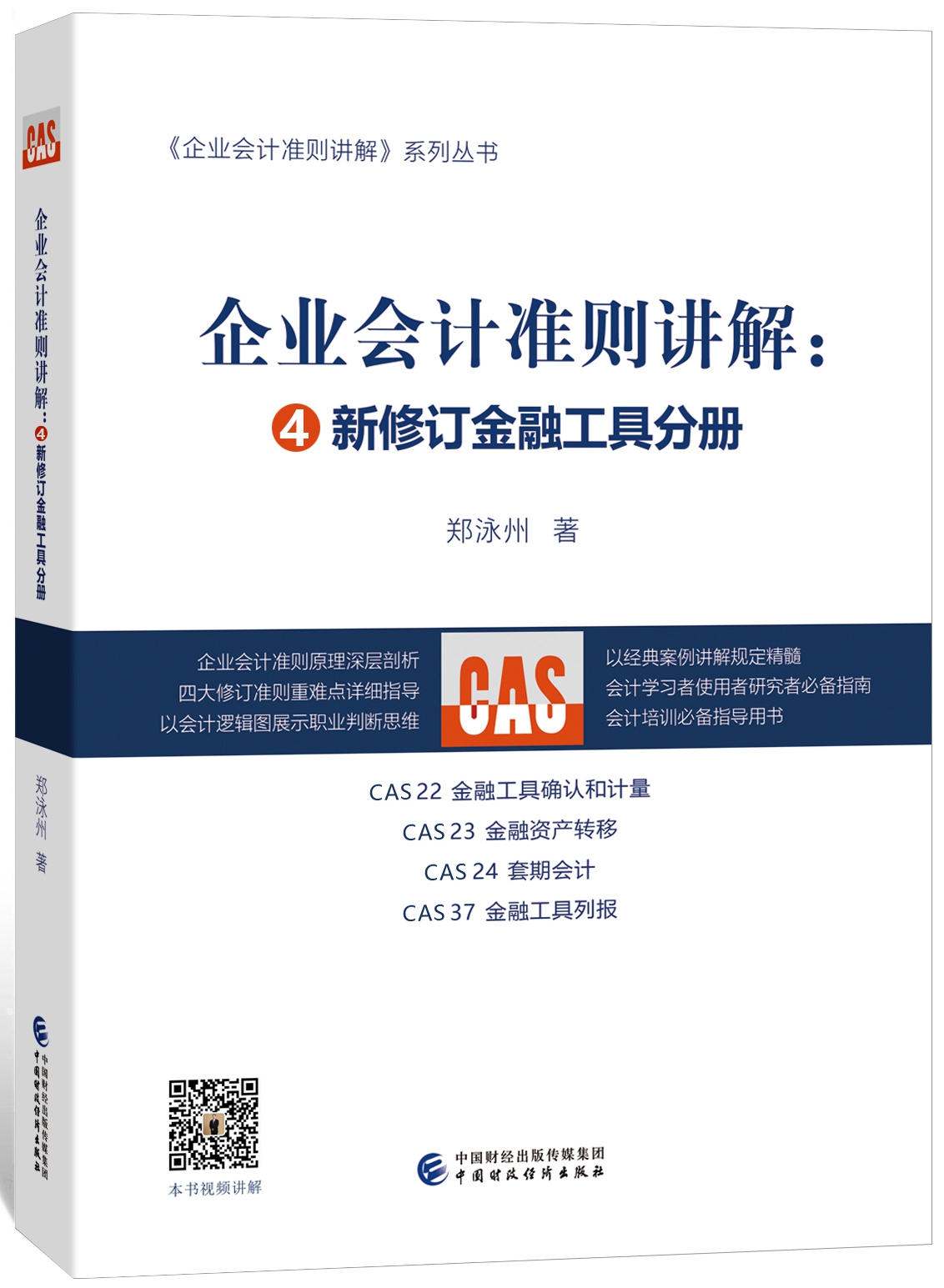 CAS新金融工具课程套餐