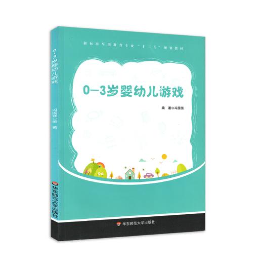 0到3婴幼儿托班教师参考用书系列 商品图0