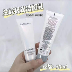 兰蔻极光洁面中样50ml