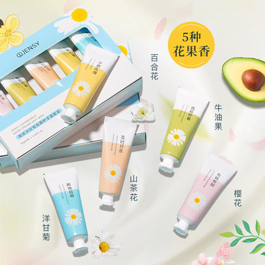 【5支礼盒装！养出少女漫画手】洋甘菊吾爱手霜礼盒5支装，秋冬补水保湿滋润不油腻手部护理 商品图0