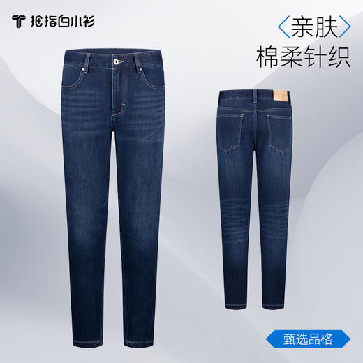 拇指白小衫无畏红外线高弹显瘦牛仔裤探索无畏系列 商品图2