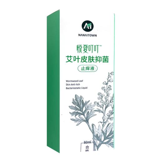 悦夏叮叮,艾叶皮肤抑菌止痒液 【60ml】 南阳蓝海森源 商品图1