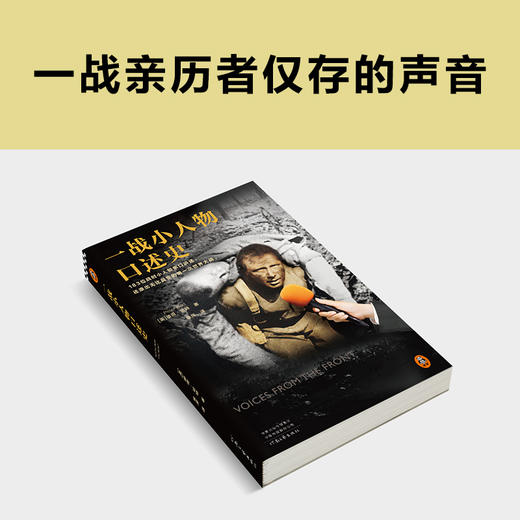 一战小人物口述史 商品图3