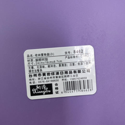 翔泽收纳置物盘（小）8462（颜色花色随机）（仅供济南市区） 商品图1