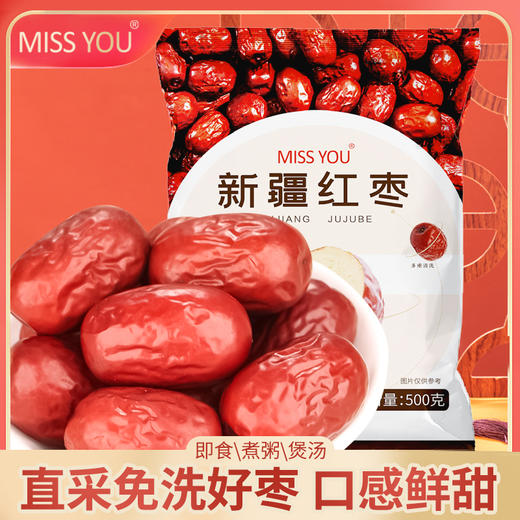 【官方直营】好想你missyou新疆红枣免洗即食500g*3袋 商品图0