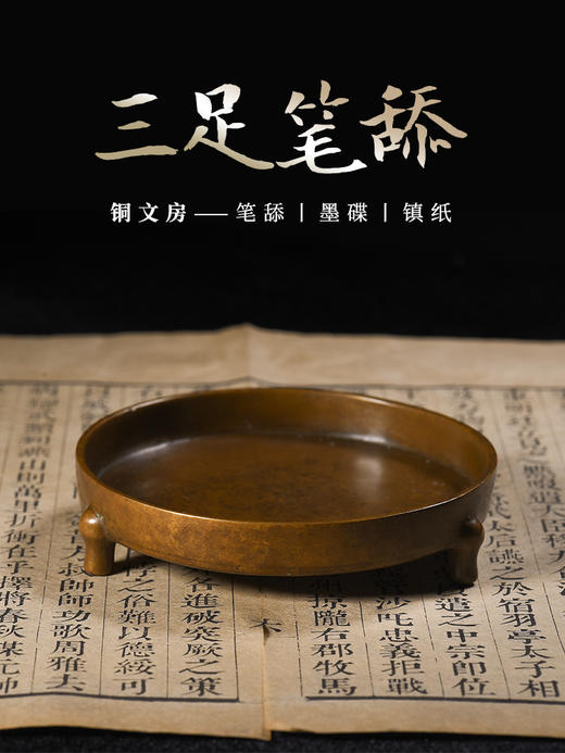 西泠文房 三足铜笔掭笔舔毛笔笔搁镇纸墨碟仿古实心铜器桌面做旧多功能镇尺摆件文房四宝收藏送礼 商品图0