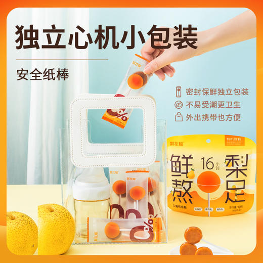 预售】梨花猫 有机秋梨膏棒棒糖 儿童无添加剂健康糖果6支/包*3包[福利品] 商品图4