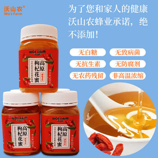 沃山农高原枸杞花蜂蜜500g/瓶 商品图3