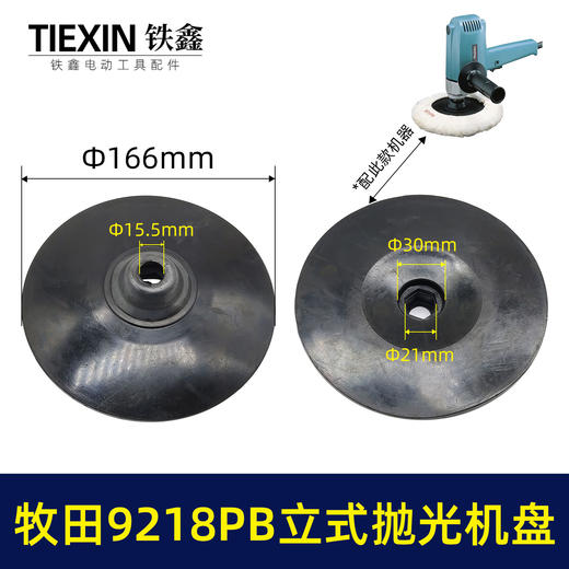 【货号00489】牧田9218PB立式打磨机抛光机抛光盘汽车美容打蜡机9218SBX1 商品图0