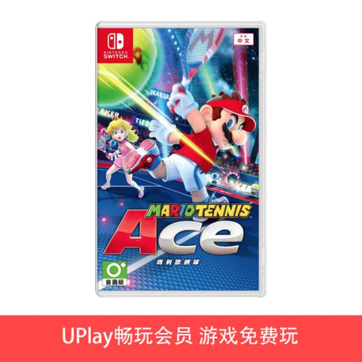 【畅玩卡可租】二手Switch游戏 马里奥网球ACE 中文版 商品图0