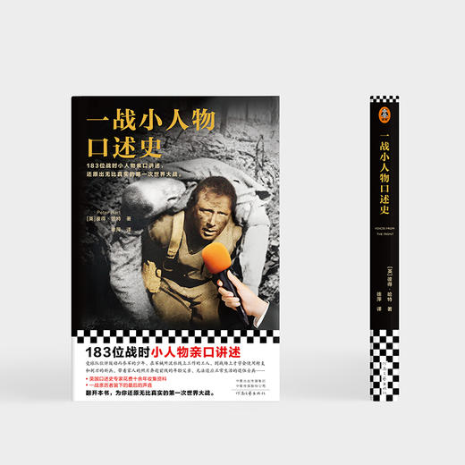 一战小人物口述史 商品图6