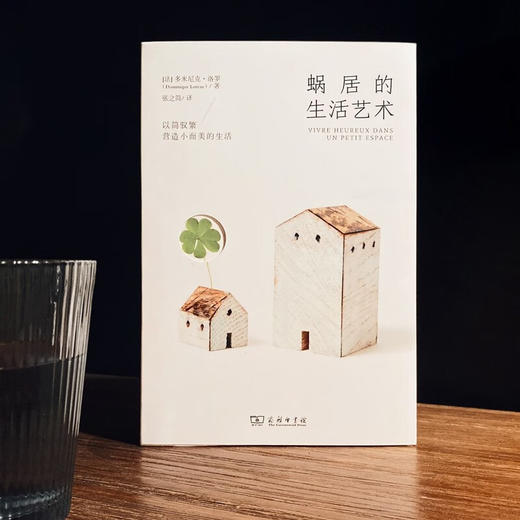 蜗居的生活艺术 商品图5