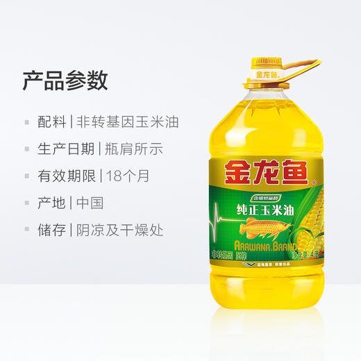 金龙鱼 纯正玉米油 非转 4L 商品图3