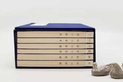 《杜工部集》，杜甫著，傅璇宗序，一函六册，线装，尺寸为26*16*8cm，中州古籍出版社2008年9月一版一印。定价690，售价258元。 商品图1