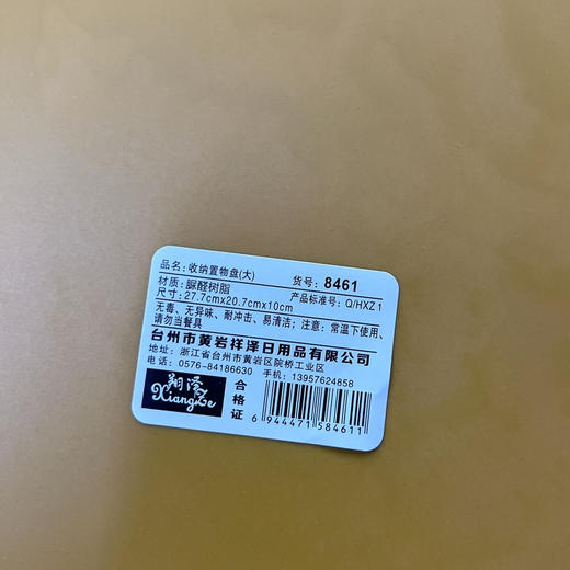翔泽收纳置物盘（大）8461（颜色花色随机）（仅供济南市区） 商品图1
