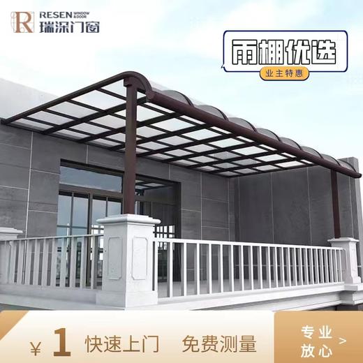 【雨棚优选】款式多样  任您挑选 商品图1