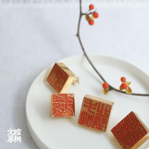 暄桐文房 妙语闲章第二辑 姓名章 闲章 商品图2