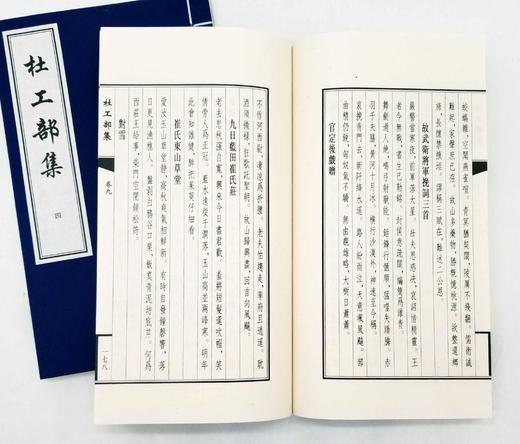 《杜工部集》，杜甫著，傅璇宗序，一函六册，线装，尺寸为26*16*8cm，中州古籍出版社2008年9月一版一印。定价690，售价258元。 商品图10