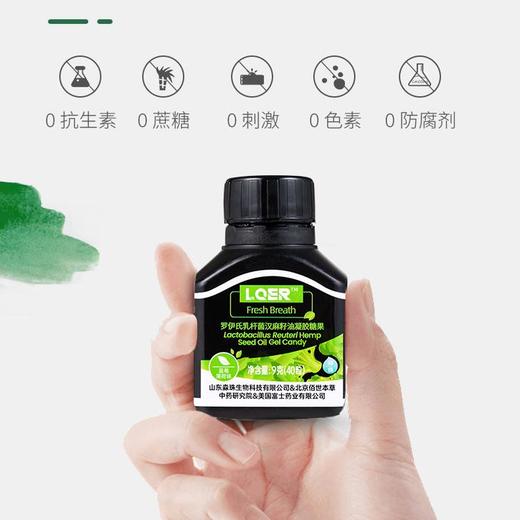 【第二瓶半价】【罗伊氏乳杆菌汉麻籽油凝胶糖果/LOER爆珠 40颗/瓶】口咽食道HP清道夫 商品图1