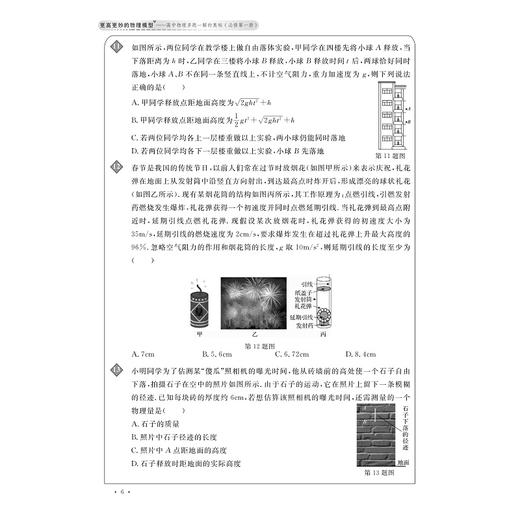 更高更妙的物理模型——高中物理多题一解的奥秘（必修第一册）浙大理科优学/物理模型/二级结论/题型变式/刘挺/浙江大学出版社 商品图1