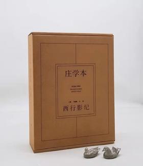 《庄学本西行影纪》，精装3册，函套装，外配纸盒，庄学本著，四川美术出版社2021年9月版，524页，定价398，售价398元。