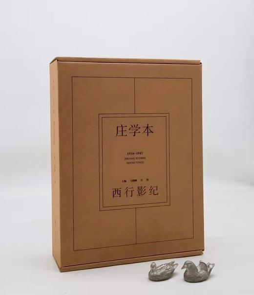 《庄学本西行影纪》，精装3册，函套装，外配纸盒，庄学本著，四川美术出版社2021年9月版，524页，定价398，售价398元。 商品图0