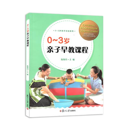 0到3婴幼儿托班教师参考用书系列 商品图3