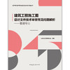 建筑工程施工图设计文件技术审查常见问题解析——暖通专业 商品缩略图2