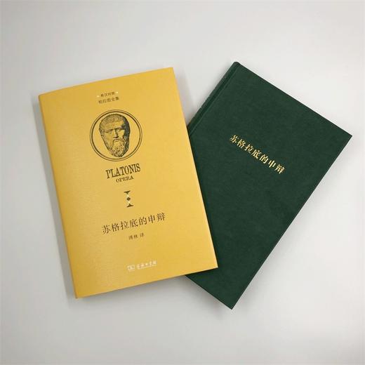 苏格拉底的申辩（柏拉图全集）（中希文） 商品图7