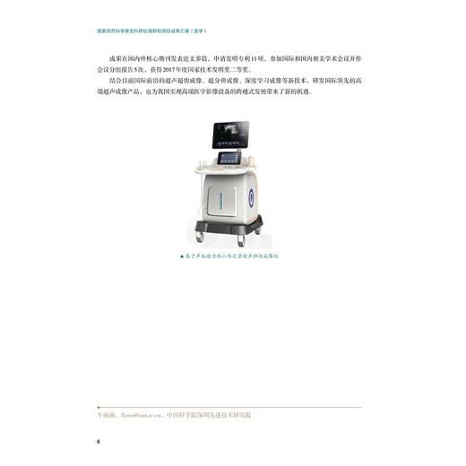 国家自然科学基金科研仪器研制项目成果汇编（医学）/浙江大学出版社/国家自然科学基金委员会 商品图4