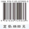 智能制造导论：技术及应用/王传洋 芮延年 商品缩略图2