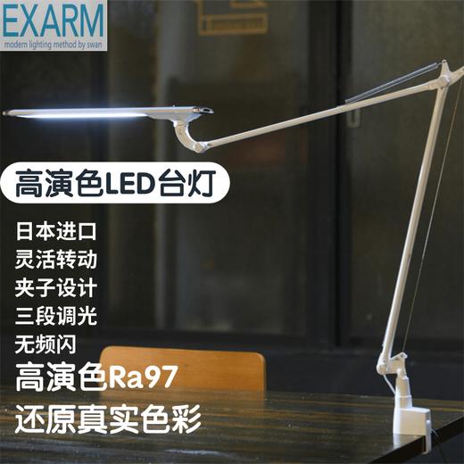 EXARM-980 PRO日本进口护眼现代台灯桌面学习办公感应调光无频闪无蓝光 商品图0