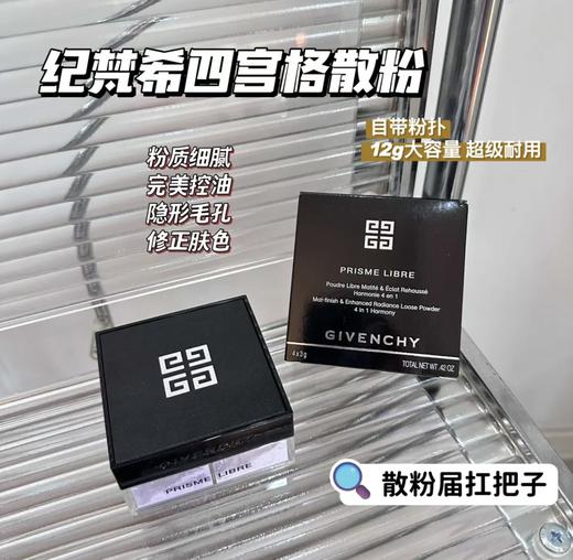 GIVENCHY纪梵希四宫格散粉新款 定妆粉 持妆 控油定妆 商品图0