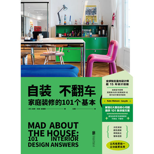 自装不翻车:家庭装修的101个基本 商品图2