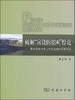 破解“富饶的贫困”悖论——煤炭资源开发与欠发达地区发展研究 商品缩略图0