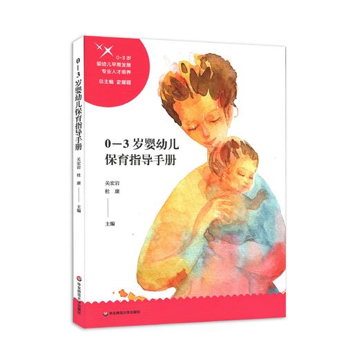 0到3婴幼儿托班教师参考用书系列 商品图2