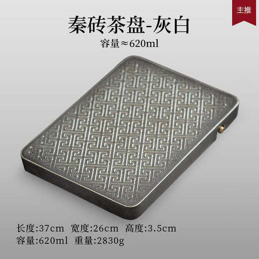 陶瓷秦砖茶盘家用储水式干泡盘功夫茶具简约陶瓷小茶台托盘 秦砖茶盘-灰白VD3a 商品图2