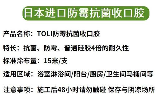 日本进口硅胶东理防霉收口胶浴室地板配套密封胶防水湿区专用 商品图1