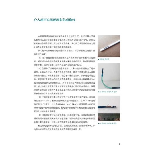 国家自然科学基金科研仪器研制项目成果汇编（医学）/浙江大学出版社/国家自然科学基金委员会 商品图1