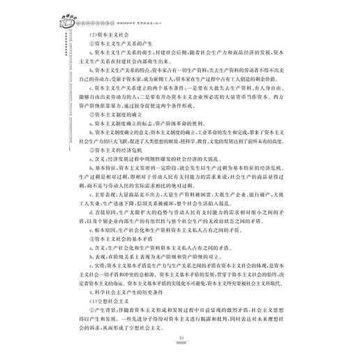 浙江省普通高中学业水平考试导引·新教材新学考（思想政治）第二版/学业水平考试导引编写组/浙江大学出版社 商品图4