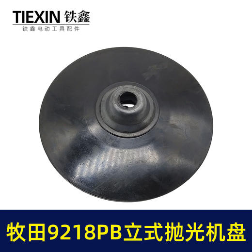 【货号00489】牧田9218PB立式打磨机抛光机抛光盘汽车美容打蜡机9218SBX1 商品图1