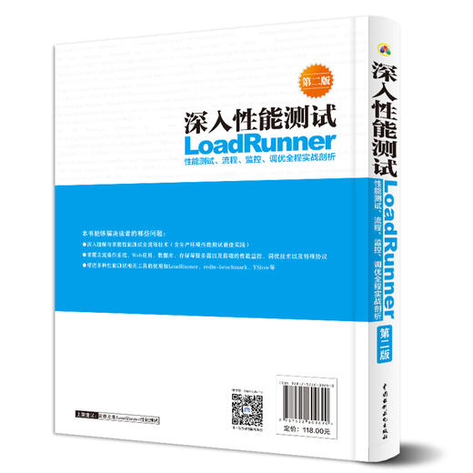 深入性能测试——LoadRunner性能测试、流程、监控、调优全程实战剖析（第二版） 商品图1