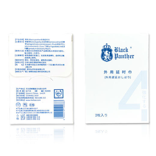日本 黑豹4代 男用延时持久湿巾 商品图7