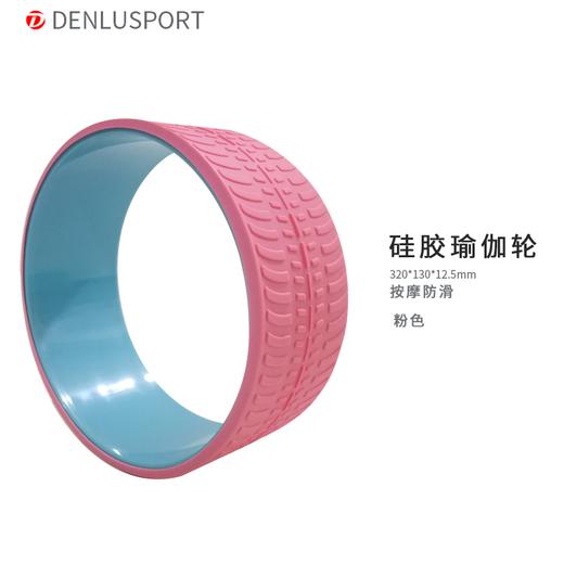 丹璐斯硅胶瑜伽轮 初学者瑜珈后弯 普拉提圈开背器 耐脏易清洗/按摩 商品图4