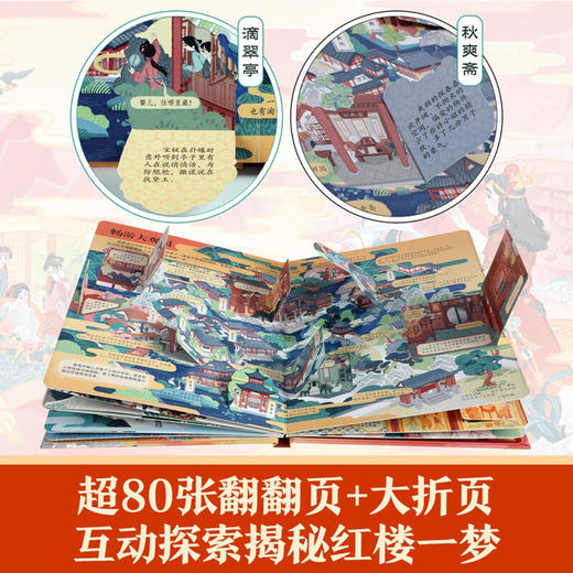 揭秘四大名著 乐乐趣揭秘翻翻书系列 揭秘红楼梦 7-10岁 唐砚 著 科普百科 商品图2