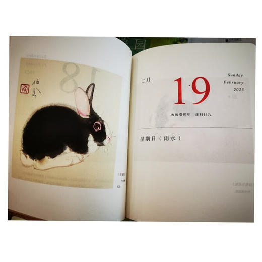 生肖日历：2023玉兔跃春  商务印书馆 商品图3