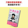 牛津女孩（牛津华人女辩手、牛津一等荣誉毕业生赛茜Cecilia分享十年逆袭之路！） 商品缩略图5