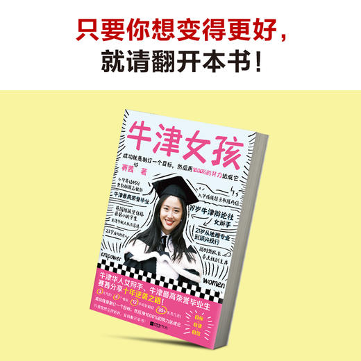 牛津女孩（牛津华人女辩手、牛津一等荣誉毕业生赛茜Cecilia分享十年逆袭之路！） 商品图5
