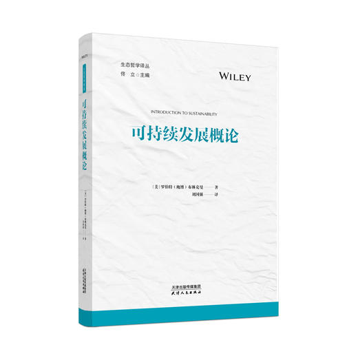 可持续发展概论 商品图0