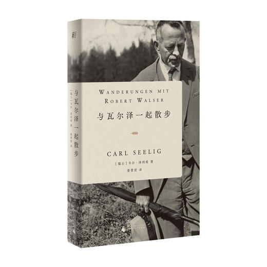 与瓦尔泽一起散步（现代德语文学奠基人珍贵对话录，卡夫卡、黑塞、本雅明高度推崇） 商品图0